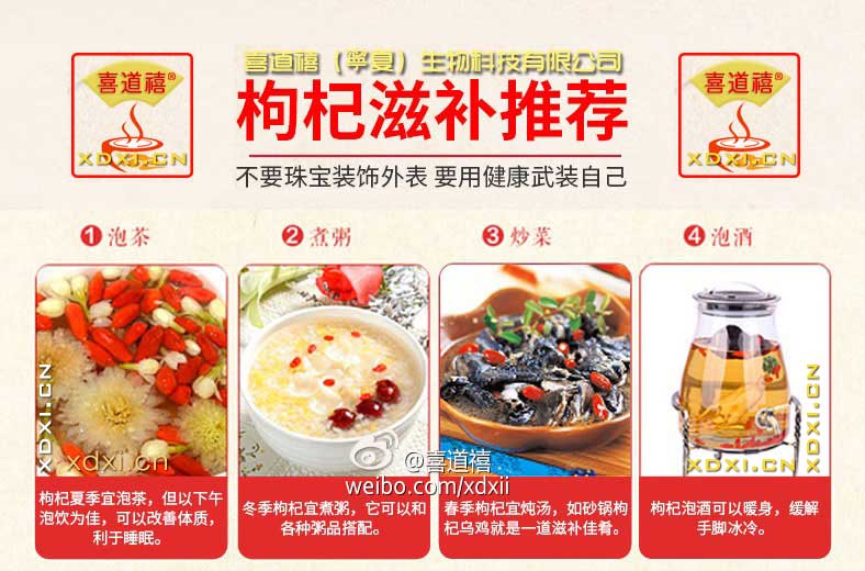                                        【枸杞烹飪指南】（一）